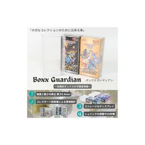 EYESRAIL Boxx Guardian 포켓몬 카드 BOX용 하드로더- 자외선