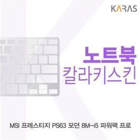 MSI 프레스티지 모던 파워팩 프로 컬러키스킨 PS63 8M-i5