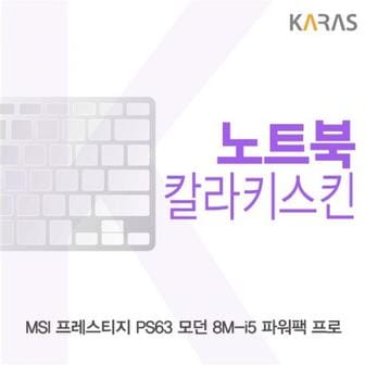 제이큐 MSI 프레스티지 모던 파워팩 프로 컬러키스킨 PS63 8M-i5