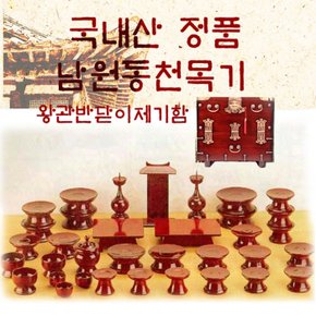 E남원동천 오리목제기51p + 제기함(향로반상증정)