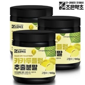 카카두플럼 추출물 분말 가루 100g x 3