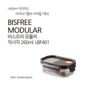 락앤락 밀폐용기 비스프리 모듈러직사각 260ml LBF401_WBF90F2