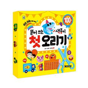 뜯어쓰는 색종이 (첫오리기)