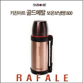 키친아트 라팔 골드메탈 보온보냉병 800ml