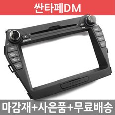 JY커스텀 싼타페DM 오디오일체형 내비게이션 매립마감재