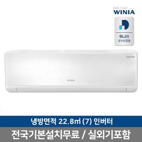 [전국/기본설치포함]위니아 인버터 벽걸이 냉난방기 WRW07HSW