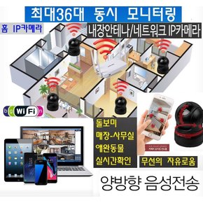 가정용 매장관리 영업장 IP 무선 CCTV HD실시간 EA11