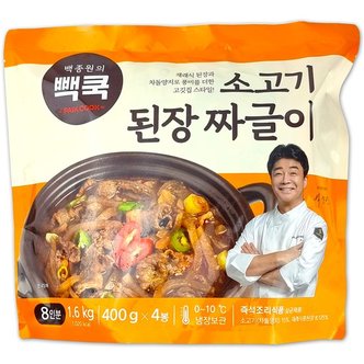  코스트코 백종원의 빽쿡 소고기 된장 짜글이 1.6kg(400g x 4봉)