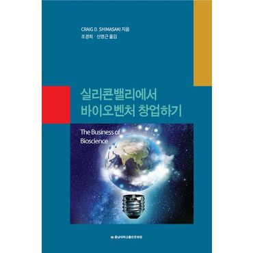 교보문고 실리콘밸리에서 바이오벤처 창업하기