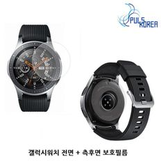 갤럭시워치46mm 블루라이트차단+측후면 보호필름