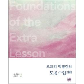 오드리 맥앨런의 도움수업 이해