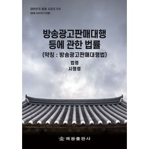 방송광고판매대행등에관한법률(약칭: 방송광고판매대행법): 법령, 시행령