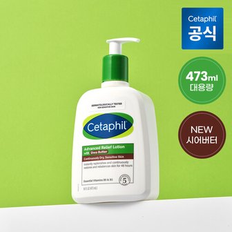 세타필 [공식]세타필 어드밴스드 릴리프 시어버터 로션 473ml