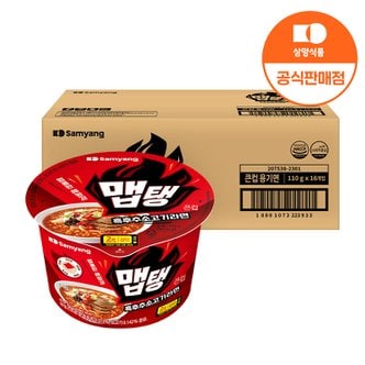 삼양 [본사배송] 큰컵 맵탱 흑후추소고기라면 110g x 16입