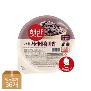 햇반 서리태흑미밥210g x36개