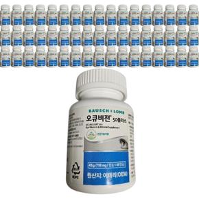 오큐비전 50 플러스 60캡슐 루테인