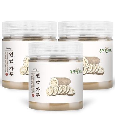 동의한재 국산 연근 가루 분말 200g x 3개