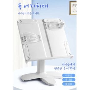 독서대 책거치대 북스탠드 각도조절 높이조절 학습용