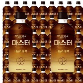 맥스웰 콜롬비아나 마스터 바닐라 블랙 500ml x20개