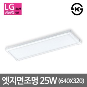 더쎈 LED엣지등 640x320 25W LG칩 무타공 면조명