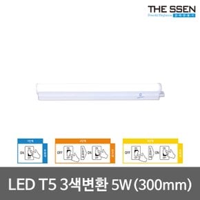 동성 LED T5 300mm 3색변환 간접등 LED간접조명 무드등 LED형광등 LED등기구