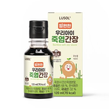 루솔 맘편한 우리 아이 죽염간장 120ml