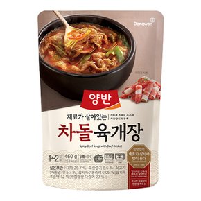 동원 양반 차돌육개장 460g X 1개 즉석식품 레토르식품