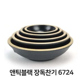 접시 그릇 주방접시 이쁜그릇 업소 앤틱블랙 장독 찬기 멜라민 DS-6724 X ( 2매입 )