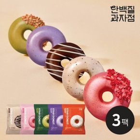 [단백질과자점] 프로틴 스타도넛 45g 5종 3팩 골라담기