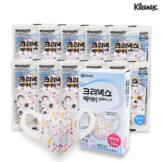  크리넥스 베이비 입체 마스크 10매입 x 1box 크리낵스 유아 영유아 돌아기 애기 초소형 개별포장