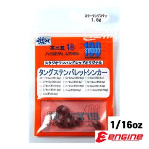엔진 텅스텐바렛 매트 크로우/1/16oz