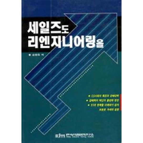 세일즈도 리엔지어링을