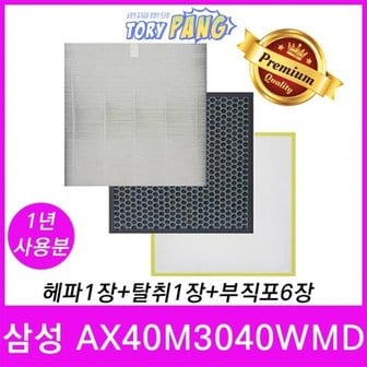 필터테크 삼성 블루스카이3000/6000 CFX-G100D AX40M3040WMD 공기청정기필터 호환 1년세트