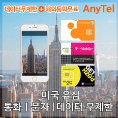 미국유심 AT&T 6일 미국유심칩 LTE무제한 핫스팟 국제전화무료  미국유심카드 인천공항