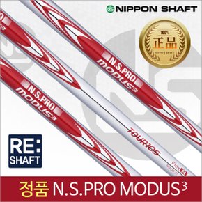 정품 NIPPON SHAFT NS PRO MODUS3 105(355) 모두스 경량스틸 아이언샤프트-리샤프트 공임비포함