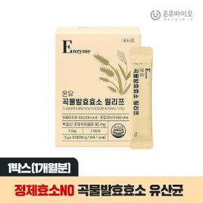 소화가 편한 15곡 곡물발효효소 릴리프 유산균 누릉지맛 30포(1개월분)