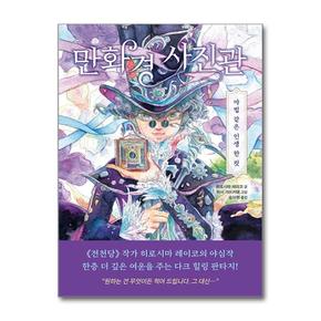 만화경 사진관