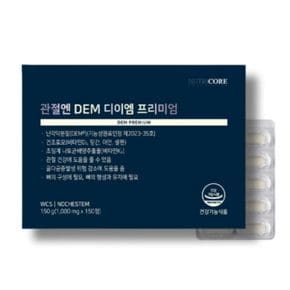 관절엔 DEM 디이엠 프리미엄 1000mg x 30정 x 5 (150정)