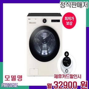 오브제컬렉션 23kg 대용량 드럼세탁기 FX23ENE 60개월 49900