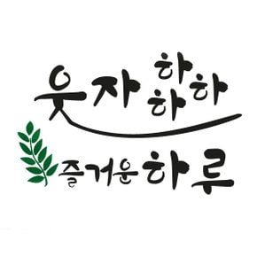 스텐실 도안(ST-2200)웃자 하하하