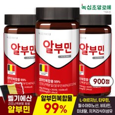 알부민 (총 900정: 300정 x3병) /알부민복합물 99%, 벨기에산 건조난백분말, L-아르지닌, 타우린, 아미노산 함유