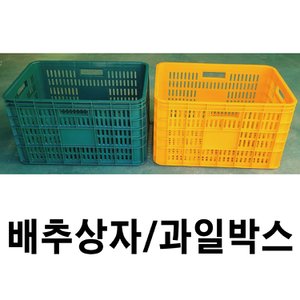  52L 과일박스 플라스틱박스 농산물박스 사각박스