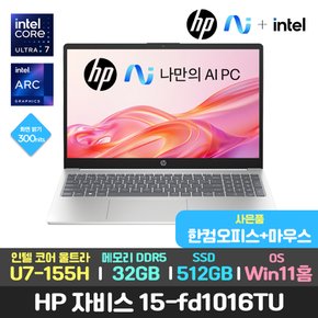 할인/한컴+마우스/HP 자비스 15-fd1016tu 14세대 인텔 울트라7/32GB/512GB/윈11 AI 최신 노트북