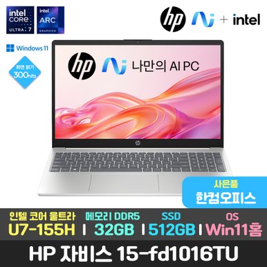 한컴/HP 자비스 15-fd1016tu 14세대 울트라7-155H AI/32GB/윈11 가성비 대학생 사무용 노트북