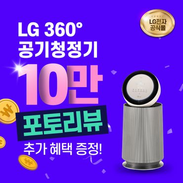 LG 퓨리케어 360° 오브제컬렉션 공기청정기 렌탈 19평 AS192DSFAM 셀프형 6년 월 24900