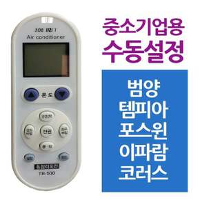 에어컨 원격 제어 리모컨 간편 사용