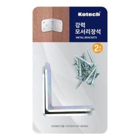 강력 모서리장석2P/ㄱ자 고정 직각 가구 부속