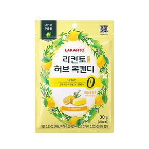 라칸토 제로 허브 목캔디 레몬허브맛