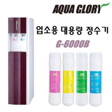 아쿠아글로리 판매용 업소용 냉온정수기 G-6000B 대용량정수기