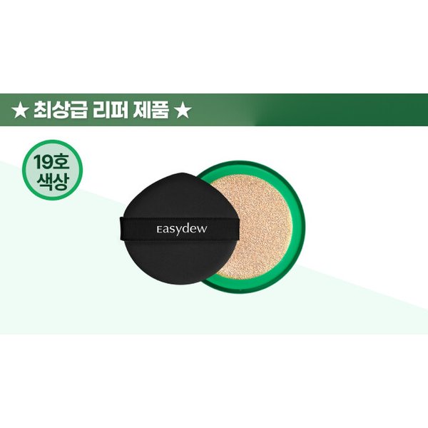 특가찬스(19호) 대웅제약 이지듀 한가인 쿠션 리필 1개